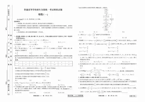 2020届普通高等学校招生全国统一考试模拟试卷——理科数学(含答案)