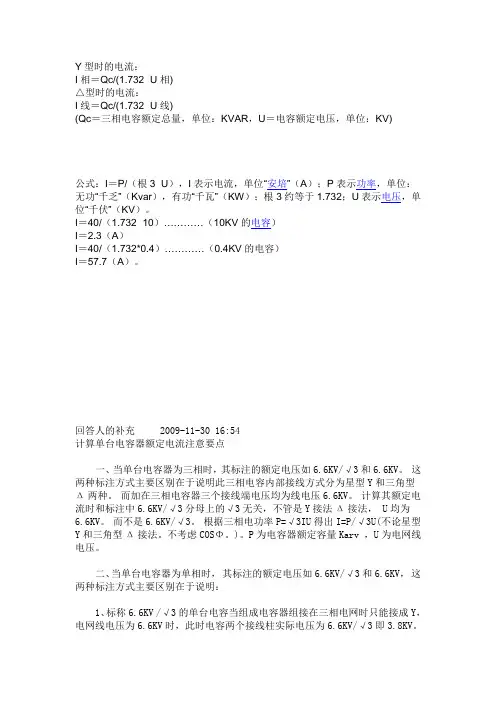电容电流计算