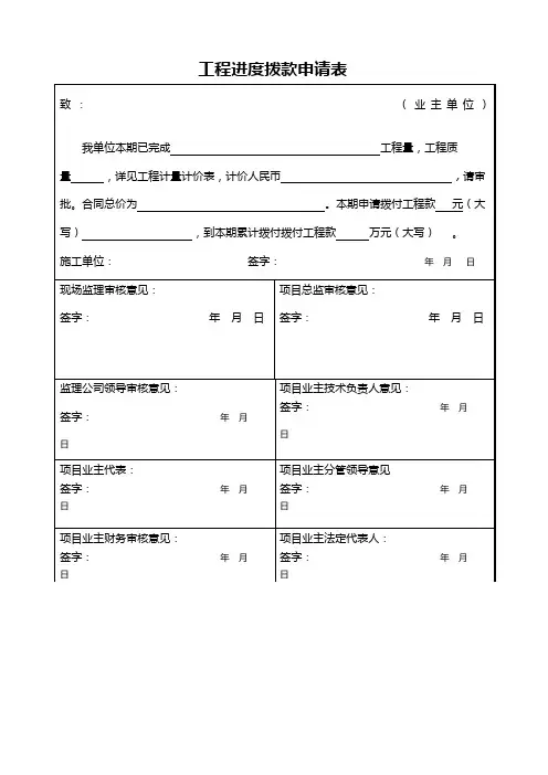 工程进度拨款申请表