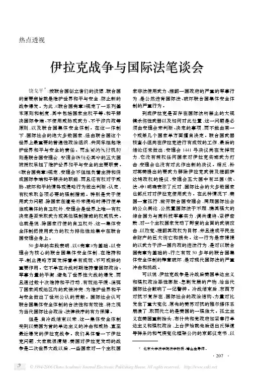 伊拉克战争与国际法笔谈会