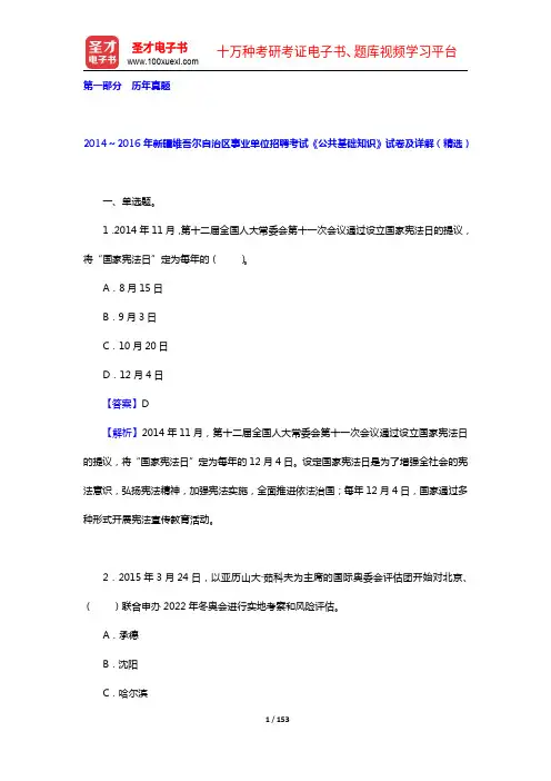 新疆维吾尔自治区事业单位招聘考试《公共基础知识》题库【历年真题+模拟试题】【圣才出品】