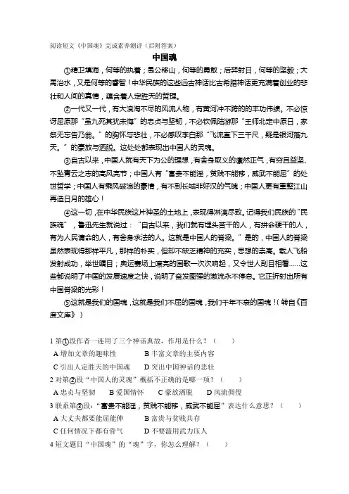 阅读短文《中国魂》完成素养测评(后附答案)