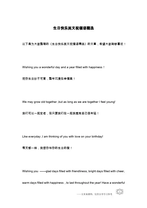 生日快乐英文祝福语精选