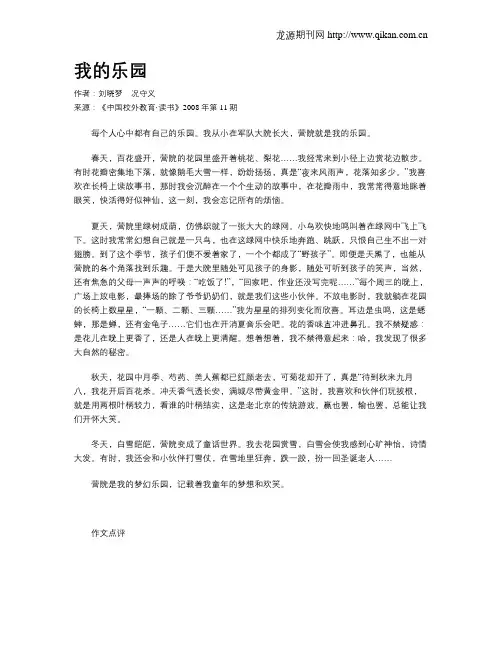 我的乐园