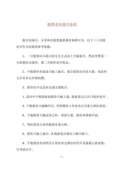 股票卖出技巧总结