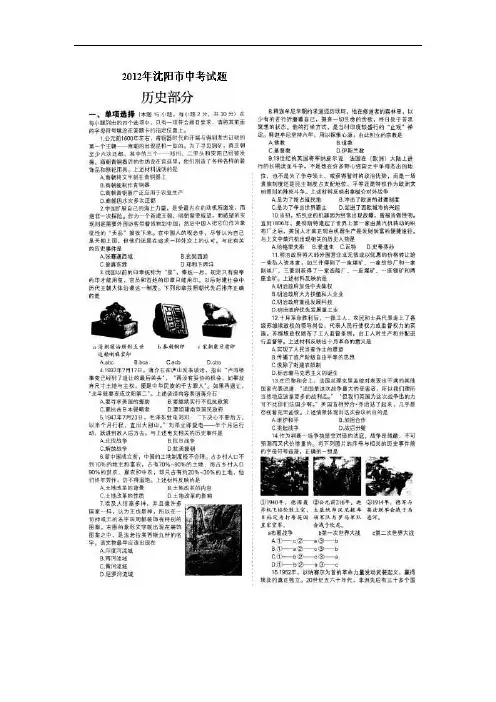 辽宁沈阳中考历史试卷(扫描版有答案)