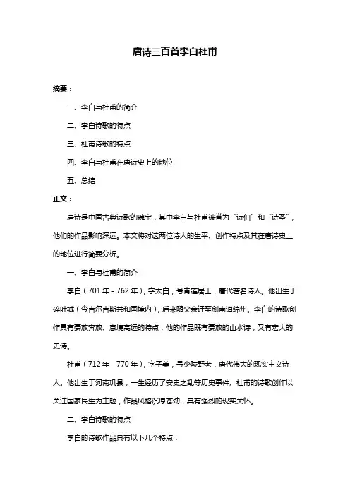 唐诗三百首李白杜甫