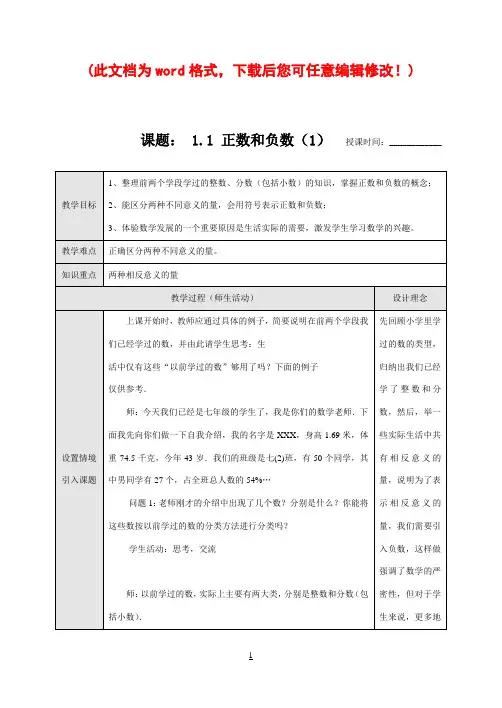 新课标七年级数学上册教案人教版全册