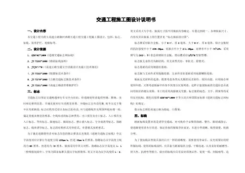 1交通工程设计说明