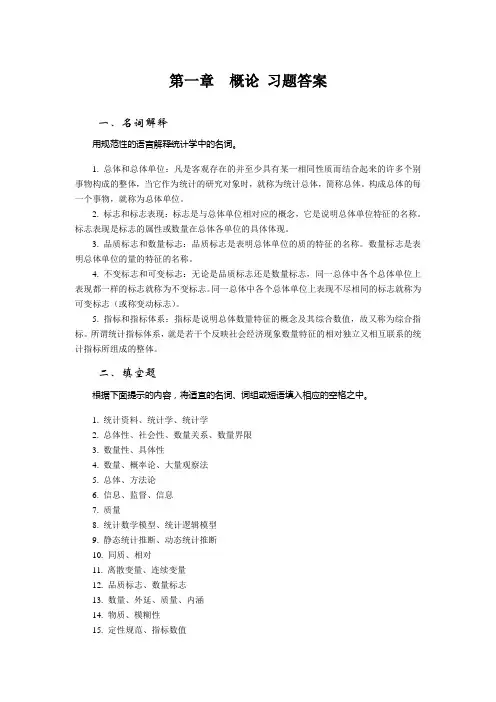 01第一章  概论 习题答案