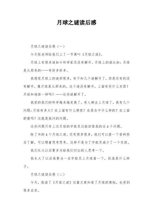 月球之谜读后感