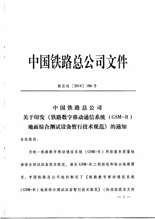 铁总运〔2014〕186号