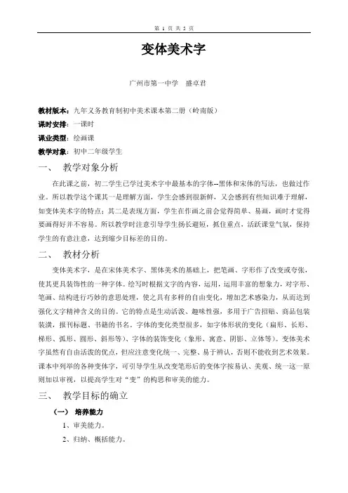 变体美术字教学设计