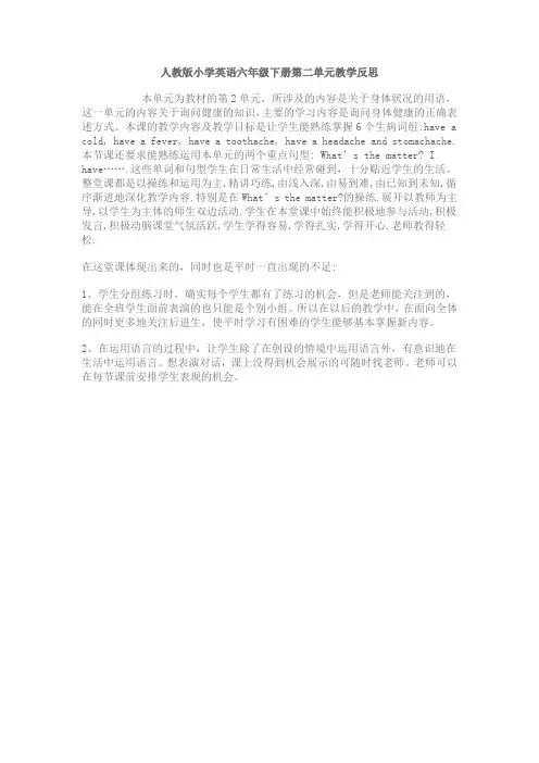 人教版小学英语六年级下册第二单元教学反思