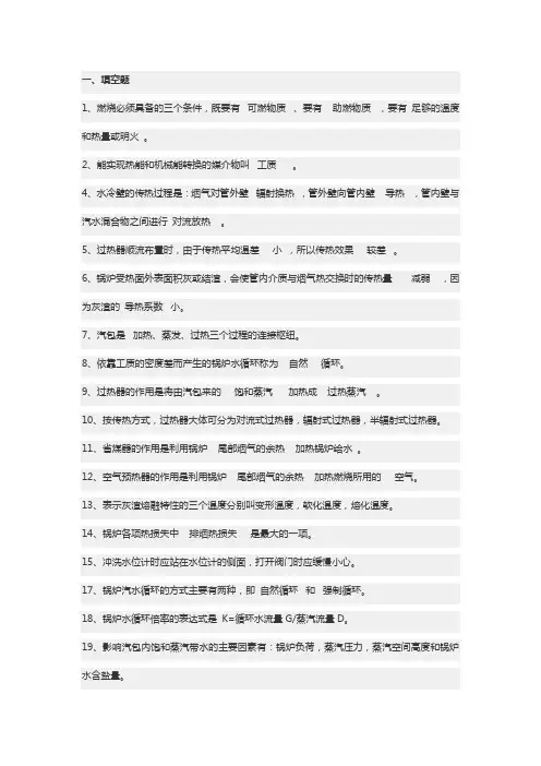 流化床锅炉考试题资料