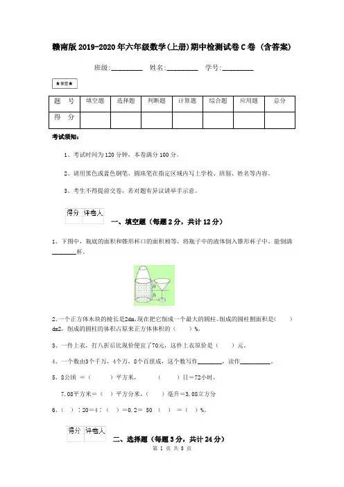 赣南版2019-2020年六年级数学(上册)期中检测试卷C卷 (含答案)