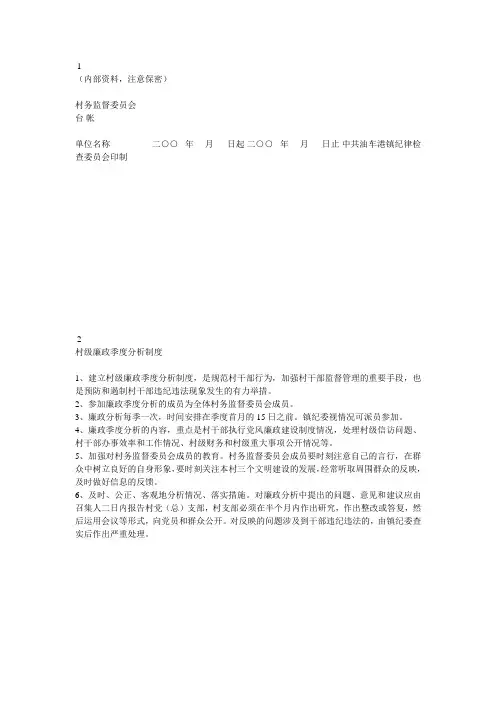 村务监督委员会 台账