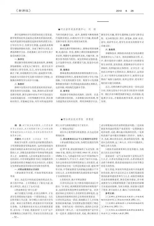 对职业教育的认识误区及职业教育的作用浅析 (1)