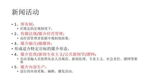 新闻学 真题解析 3 理论与视角总结(中)图文