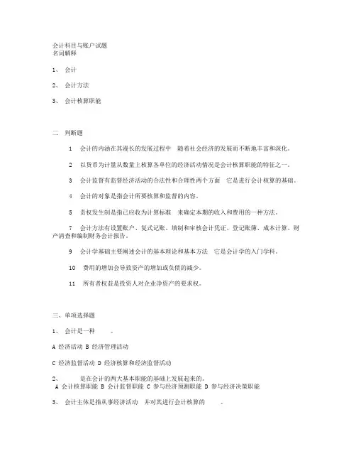 会计科目与账户试题