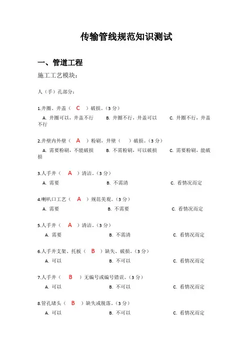 传输管线规范知识测试(选择题)