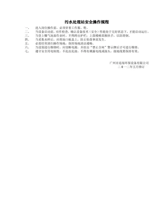 污水处理站安全操作规程