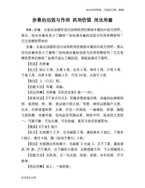 赤膏的功效与作用 药用价值 用法用量