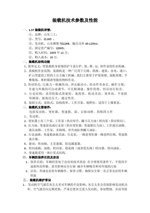装载机技术参数及性能(1)