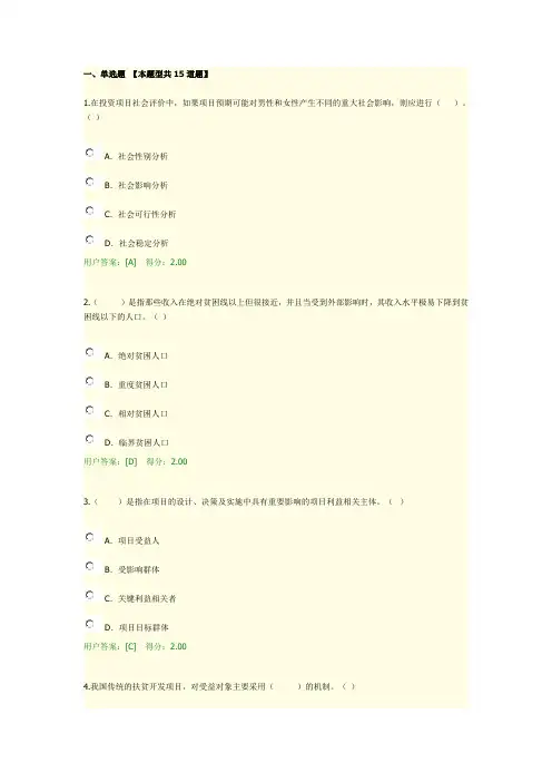 2017年咨询工程师继续教育工程项目社会评价方法试卷及答案96分