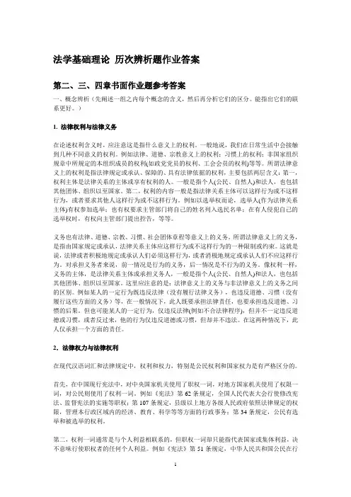 法学基础理论 侯健 历次辨析题答案