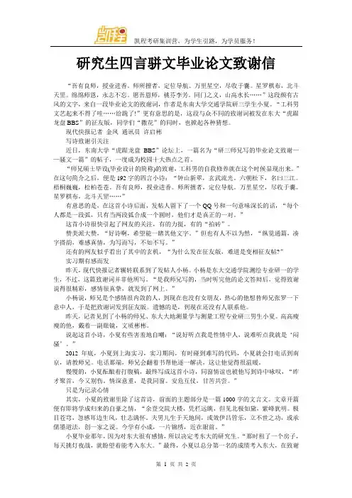 研究生四言骈文毕业论文致谢信’