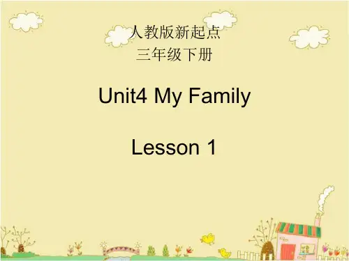 人教版(新起点)英语三年级下Unit 4《My Family》(Lesson 1)教学课件
