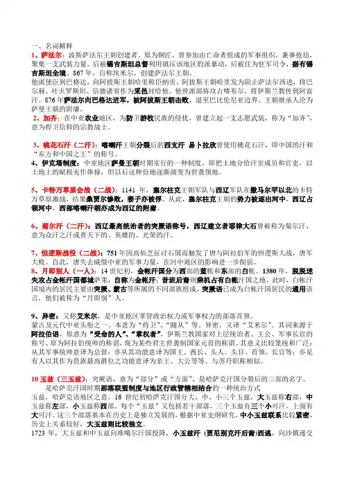 中亚史刚复习资料