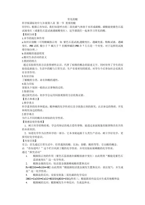 常见的酸 教案