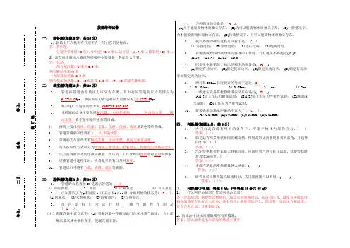 技能培训试卷答案