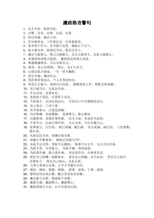 廉政格言警句