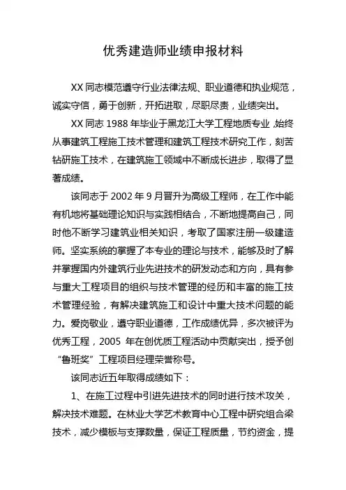 优秀建造师业绩申报材料