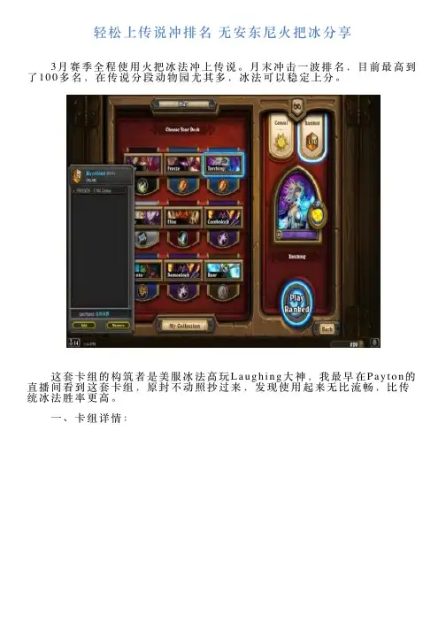 轻松上传说冲排名无安东尼火把冰分享