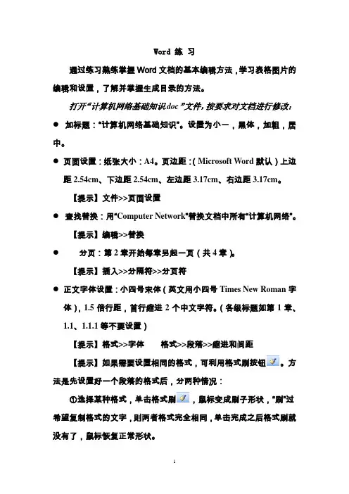 word方法Microsoft Office Word 文档