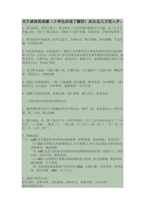 成语闯关集锦