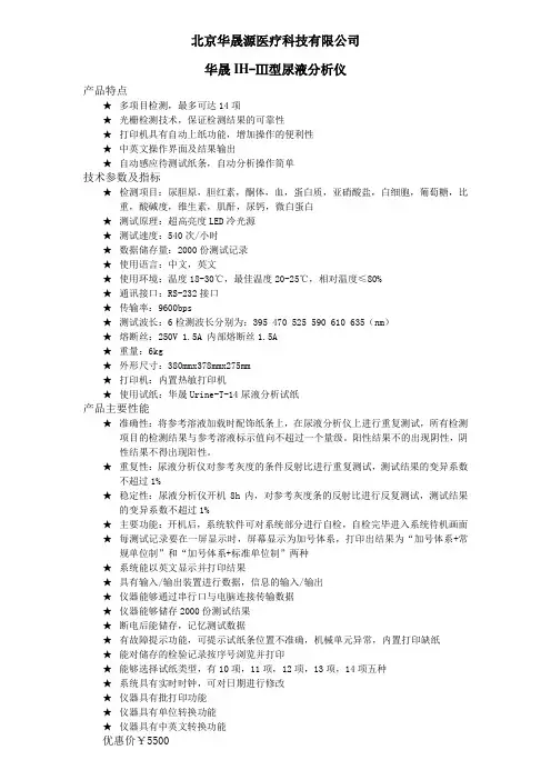 北京华晟源医疗科技有限公司