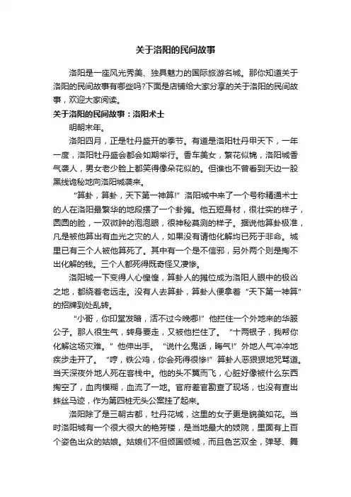 关于洛阳的民间故事