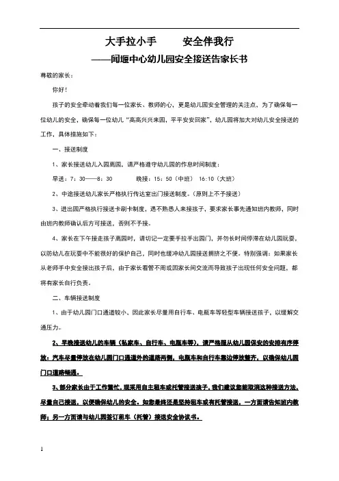 幼儿园安全接送告家长书及接送车1