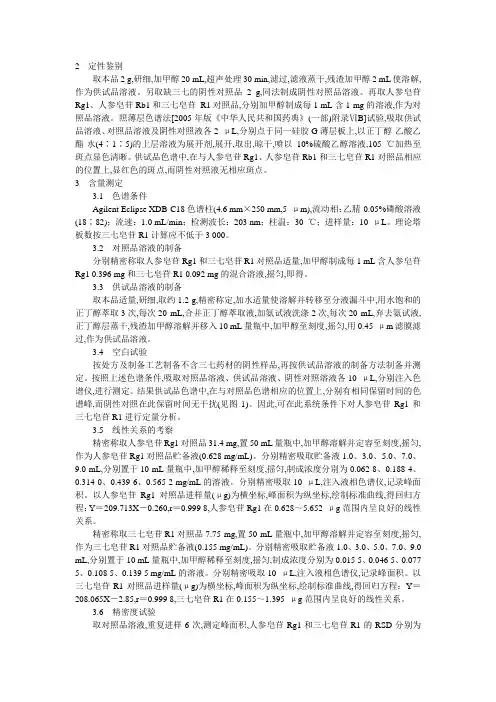 三七的鉴别