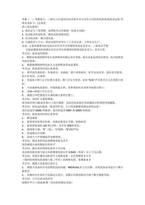 电工上岗证实操问答题答案