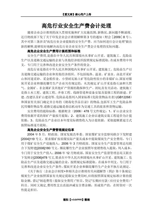 安全生产费会计处理