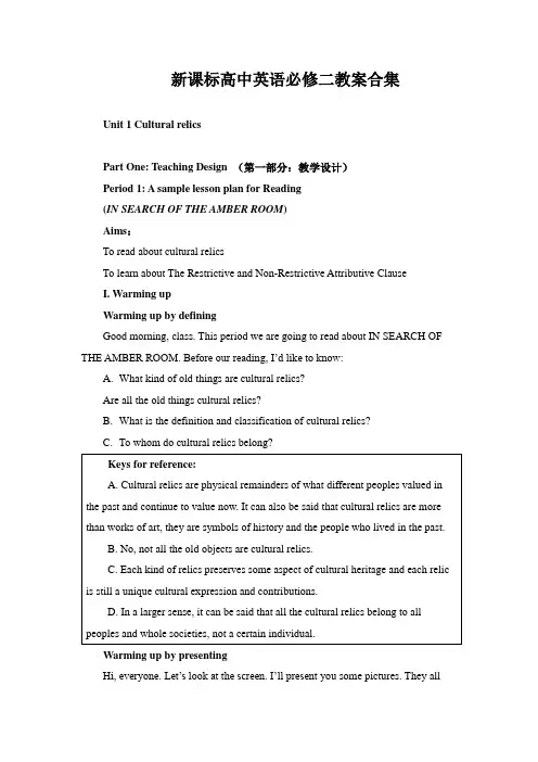 人教版新课标高中英语必修二教案合集