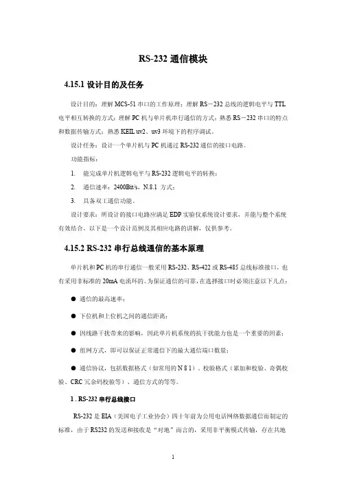 RS-232通信模块设计教程