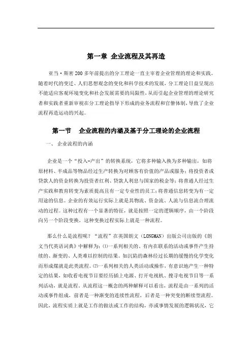 流程再造