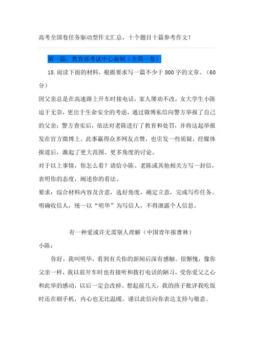 任务驱动型作文范文10篇